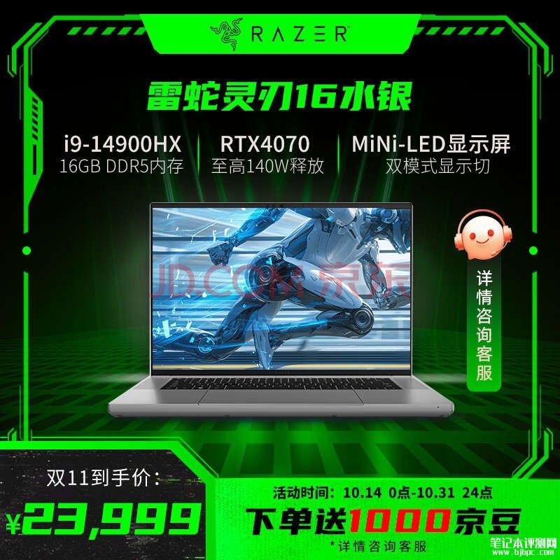 双十一大促+以旧能效补贴 雷蛇灵刃16 2024（i9 14900HX RTX4070）仅需21799元，笔记本评测网（bjbpc.com）