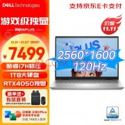 双十一大促 戴尔灵越16PLUS（i7-13620H RTX4050）仅需7499元