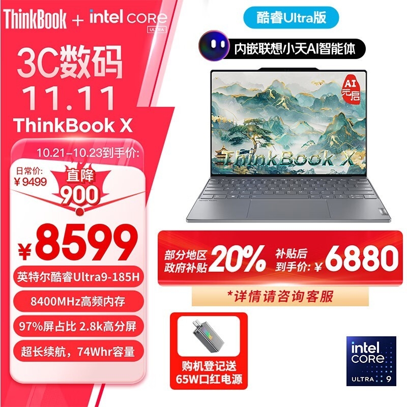 双十一大促+以旧换新补贴 ThinkPad ThinkBook X 2024（Ultra9 185H）仅需6979.2元，笔记本评测网（bjbpc.com）