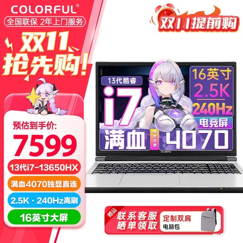 双十一大促 七彩虹隐星P16 TA 24款（i7-13650HX RTX4070）仅需7199元，笔记本评测网（bjbpc.com）