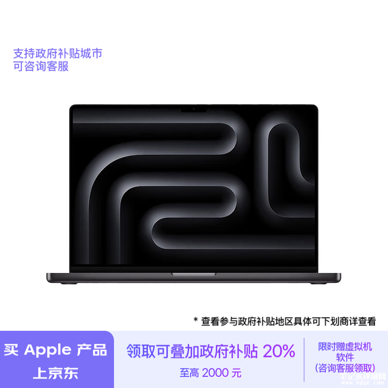 双十一大促+以旧换新补贴 苹果MacBookPro 2023 M3 Max(14+30核)36G 1TB仅需24999元，笔记本评测网（bjbpc.com）