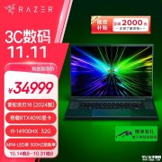 双十一大促+以旧换新补贴 雷蛇灵刃18笔记本（i9-14900HX RTX4090）仅需32999元