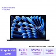 双十一大促+以旧换新补贴 Apple MacBookAir 2024 15英寸 M3(8+10核)8G 512G仅需8699元