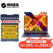 双十一大促+以旧换新补贴 机械革命无界14X笔记本（R7-8845HS 24G 1T）仅需3359.2元