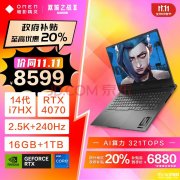 双十一大促+以旧换新补贴 惠普暗影精灵10笔记本（i7-14650HX RTX4070）仅需6879.2元