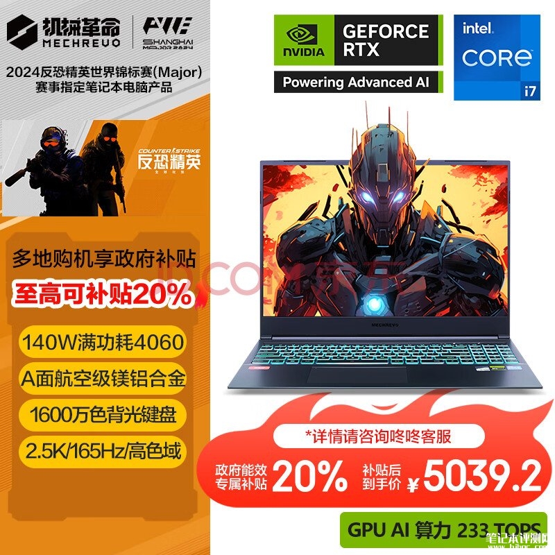 双十一大促+以旧换新补贴 机械革命极光16笔记本（i7-13620H RTX4060 16G 1T）仅需5039.2元，笔记本评测网（bjbpc.com）