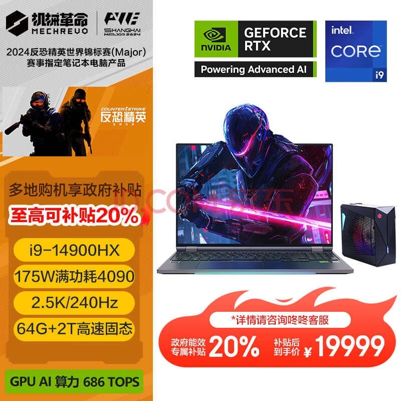 双十一大促+以旧换新补贴 机械革命耀世16Super笔记本（i9-14900HX RTX4090 64G 2T）仅需19999元，笔记本评测网（bjbpc.com）