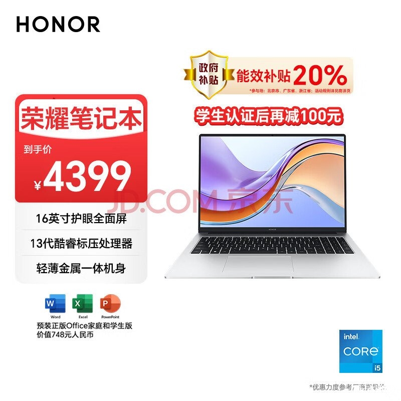 双十一大促+以旧换新补贴 荣耀笔记本X16 2024（i5-13500H 16G 1T）仅需3519.2元，笔记本评测网（bjbpc.com）