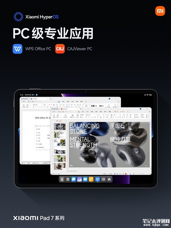 小米平板7系列发布 平板7标准版+高通骁龙7+Gen3 小米平板7 Pro+高通骁龙8sGen3售价1999元起，笔记本评测网（bjbpc.com）