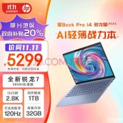 双十一大促+以旧换新补贴 惠普星Book Pro 14 锐龙版 2024（R7-8845H 32G 1T）仅需4239