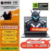 机械革命高性能游戏本推荐 机械革命极光X笔记本（i7-14650HX RTX4070 16G 1T）仅需