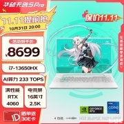 华硕RTX4060显卡游戏本推荐 华硕天选5 Pro笔记本（i7-13650HX RTX4060 16G 1T）仅需663