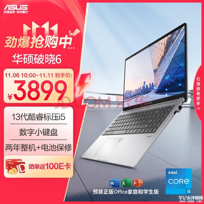 双十一大促 华硕破晓6笔记本（i5-13500H 16G 1TB）仅需3119.2元，笔记本评测网（bjbpc.com）