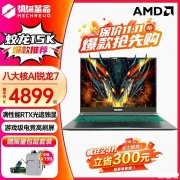 双十一大促 机械革命蛟龙15K笔记本（R7-7435H RTX3050 16G 1T）仅需5199元