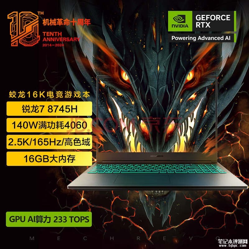 机械革命蛟龙16K笔记本新配置上市 R7 8745H+RTX4060+16G+1T 售价6299元，笔记本评测网（bjbpc.com）