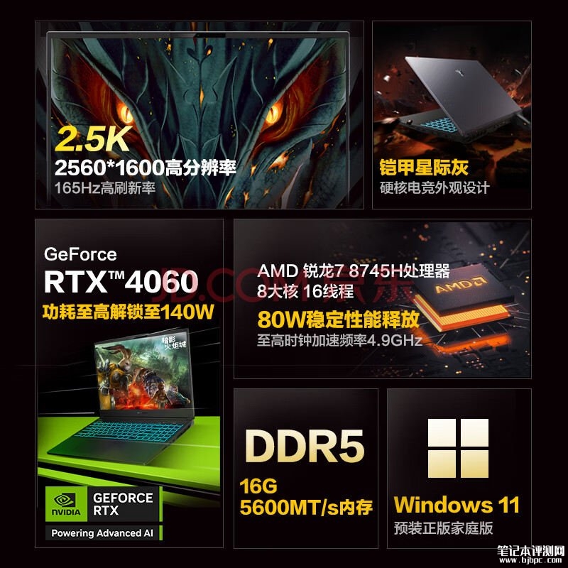 机械革命蛟龙16K笔记本新配置上市 R7 8745H+RTX4060+16G+1T 售价6299元，笔记本评测网（bjbpc.com）