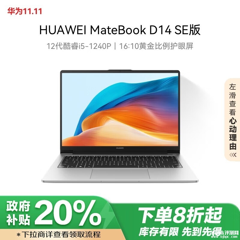 城市补贴 华为MateBook D 14 SE 2023笔记本（i5-1240P 16G 512G）仅需2879.2元，笔记本评测网（bjbpc.com）