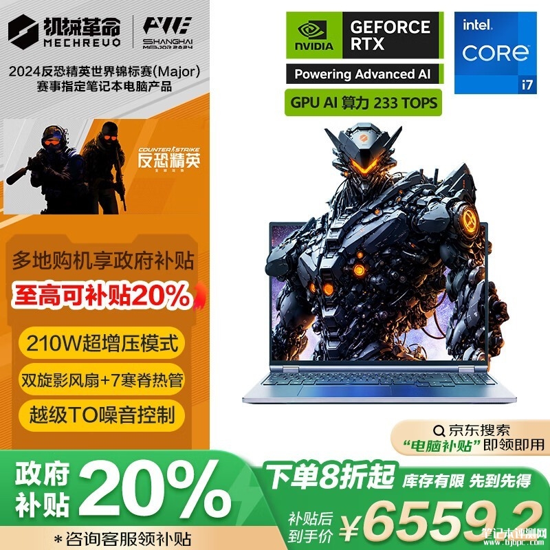 城市补贴 机械革命耀世16Pro笔记本(i7-14650HX RTX4060 32G 1T)仅需6559.2元，笔记本评测网（bjbpc.com）