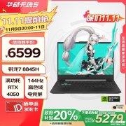 锐龙15.6英寸游戏本推荐 华硕天选5笔记本（R7 8845H RTX4050 16G 512G）仅需5279.2元