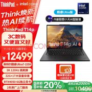 城市补贴 ThinkPad T14p笔记本（Ultra7 155H  RTX4050 32G 1TB）仅需10499元