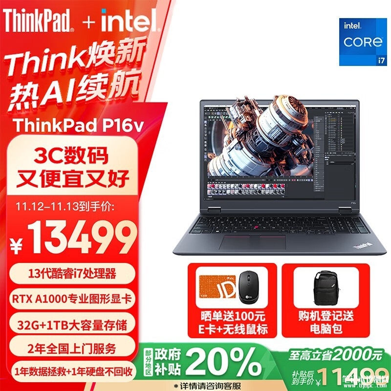 城市补贴 ThinkPad P16v笔记本（i7-13700H RTXA1000 32G 1TB）仅需11499元，笔记本评测网（bjbpc.com）