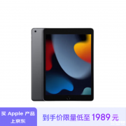 苹果Apple iPad 第9代 10.2英寸 2021年款 64GB WLAN版仅需1989元