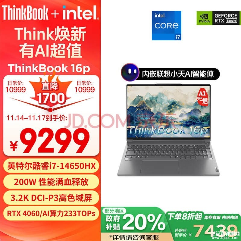 城市补贴 ThinkPad ThinkBook 16p笔记本（i7-14650HX RTX4060 16G 1T）仅需7439.2元，笔记本评测网（bjbpc.com）