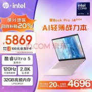 城市补贴 惠普星Book Pro 14 2024笔记本（Ultra5 125H 32G 1T）仅需4695.2元