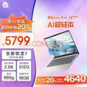 城市补贴 惠普星Book Pro 13 2024笔记本（R7-8840U 16G 512G）仅需4639.2元