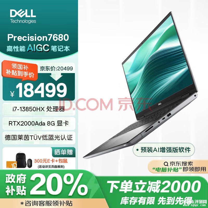 城市补贴 戴尔Precision7680笔记本（i7-13850HX RTX 2000 Ada 32G 1T）仅需18499元，笔记本评测网（bjbpc.com）