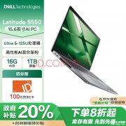 城市补贴 戴尔Latitude 5550笔记本（Ultra5-125U 16G 1T）仅需6159.2元