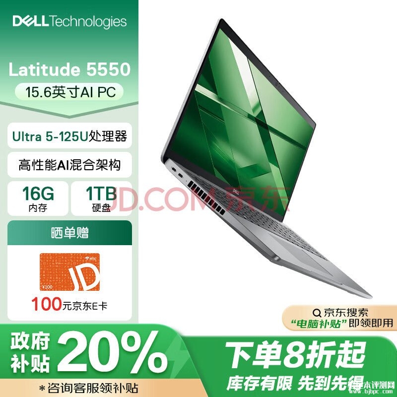 城市补贴 戴尔Latitude 5550笔记本（Ultra 5-125U 16G 1T）仅需6159.2元，笔记本评测网（bjbpc.com）