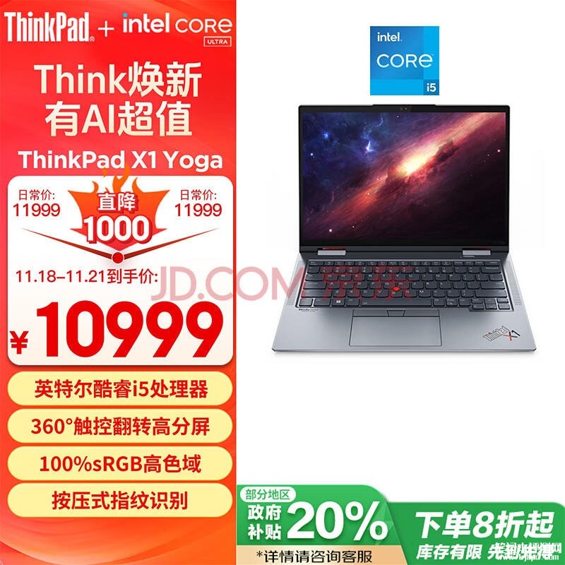 城市补贴 ThinkPad X1 Yoga笔记本（i5-1340P 16G 1TB）仅需8999元，笔记本评测网（bjbpc.com）