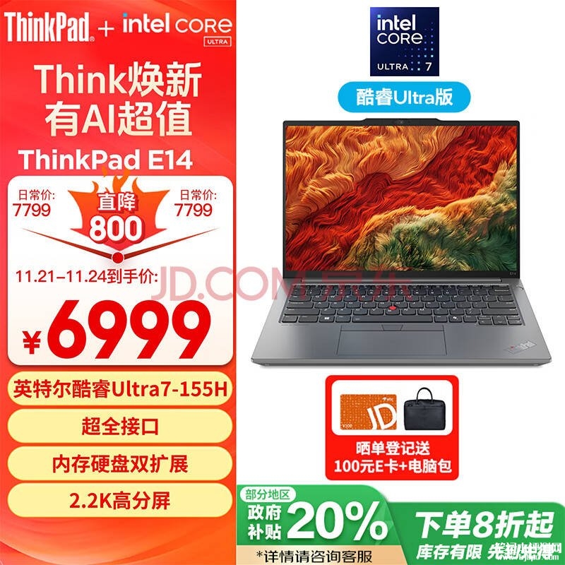 城市补贴 ThinkPad E14 AI 2024笔记本（Ultra7 155H 32G 1T）仅需5599.2元，笔记本评测网（bjbpc.com）