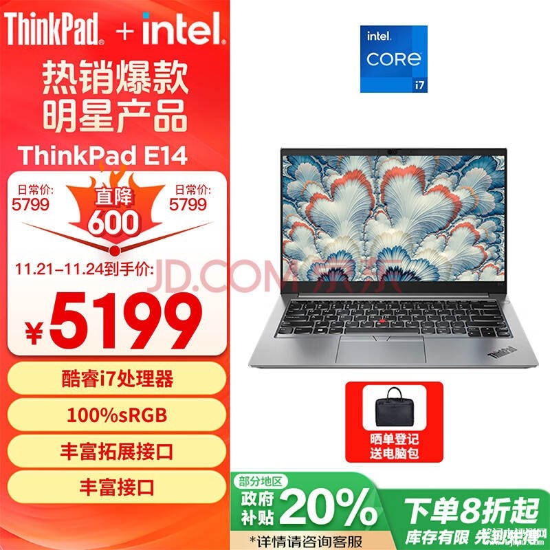 城市补贴 ThinkPad E14笔记本（i7-1260P 16G 512G）仅需4159.2元，笔记本评测网（bjbpc.com）