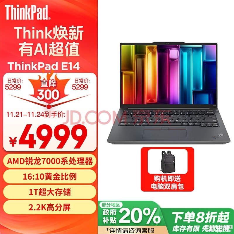 城市补贴 ThinkPad E14笔记本（R7-7730U 16G 1TB）仅需3999.2元，笔记本评测网（bjbpc.com）