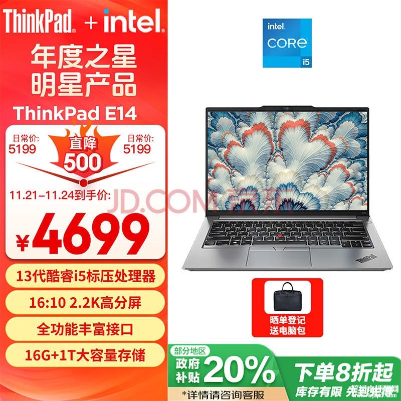 城市补贴 ThinkPad E14笔记本（i5-13500H 16G 1T）仅需3759.2元，笔记本评测网（bjbpc.com）