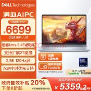 城市补贴 戴尔灵越16PLUS-7640笔记本（Ultra5 125H 16G 1T）仅需5359.2元