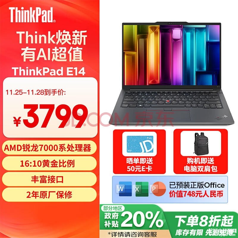 城市补贴 ThinkPad E14笔记本（R5-7430U 16G 512G）仅需3039.2元，笔记本评测网（bjbpc.com）