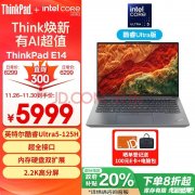 城市补贴 ThinkPad E14 AI 2024笔记本（Ultra5 125H 16G 1T）仅需4799.2元