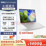 城市补贴 戴尔XPS 14 9440笔记本（Ultra7 155H 32G 1T）仅需14999元