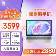 城市补贴 惠普星Book 15笔记本（R7-7735HS 32G 512G）仅需2879.2元