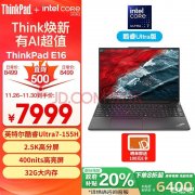 城市补贴 ThinkPad E16 AI 2024笔记本（Ultra7 155H 32G 1TB）仅需6399.2元