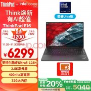 城市补贴 ThinkPad E16 AI 2024笔记本（Ultra5 125H 32G 1TB）仅需5039.2元