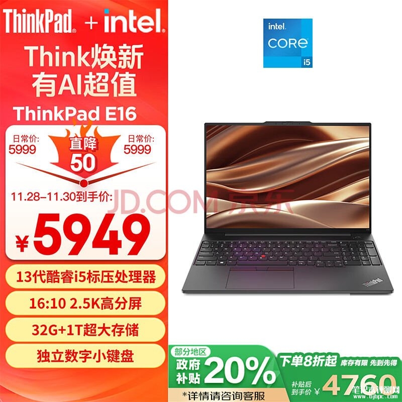 城市补贴 ThinkPad E16笔记本（i5-13500H 32G 1TB）仅需4759.2元，笔记本评测网（bjbpc.com）