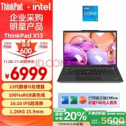 城市补贴 ThinkPad X13笔记本（i5-1340P 16G 512G）仅需5599.2元