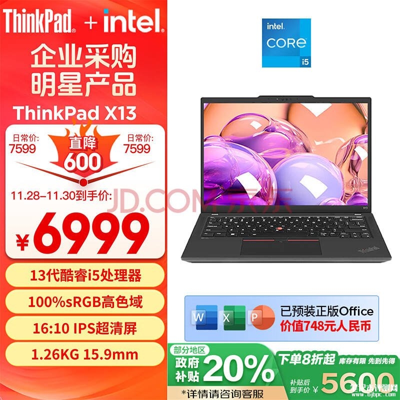 城市补贴 ThinkPad X13笔记本（i5-1340P 16G 512G）仅需5599.2元，笔记本评测网（bjbpc.com）