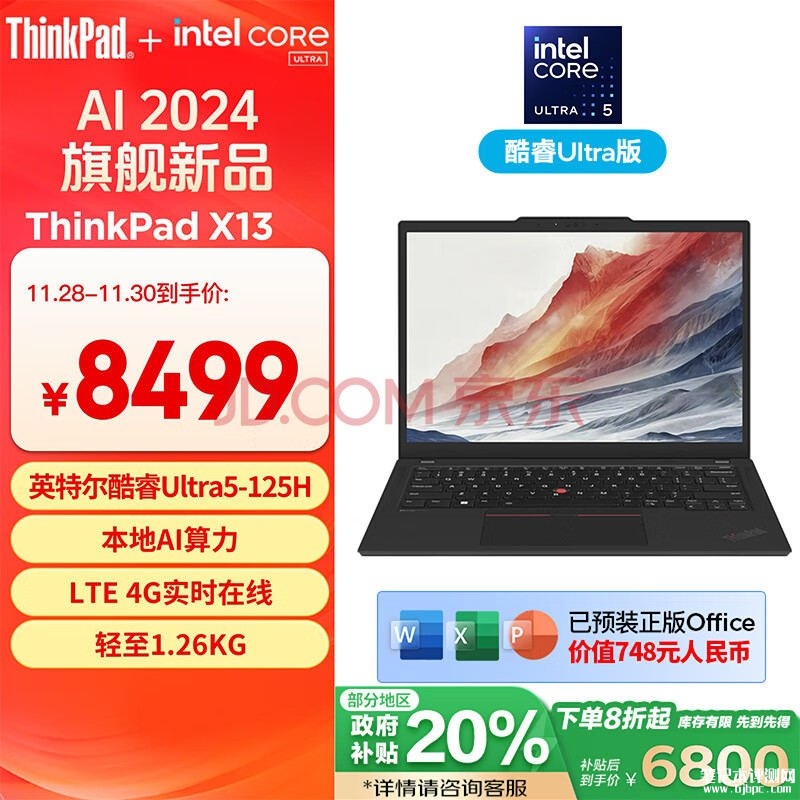 城市补贴 ThinkPad X13 AI 2024笔记本（Ultra5 125H 32G 512G）仅需6799.2元，笔记本评测网（bjbpc.com）