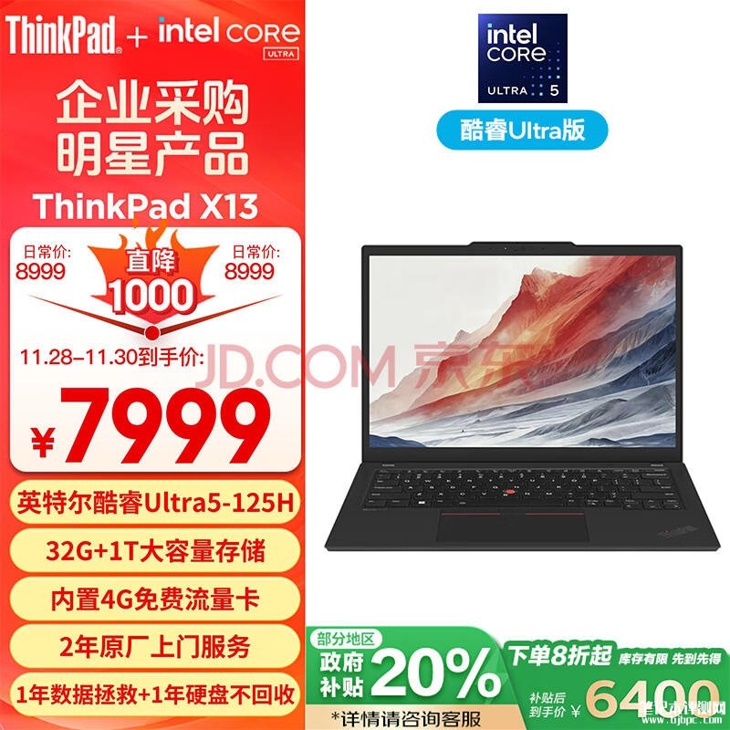 城市补贴 ThinkPad X13 AI 2024笔记本（酷睿Ultra5 125H 32G 1TB）仅需6399.2元，笔记本评测网（bjbpc.com）