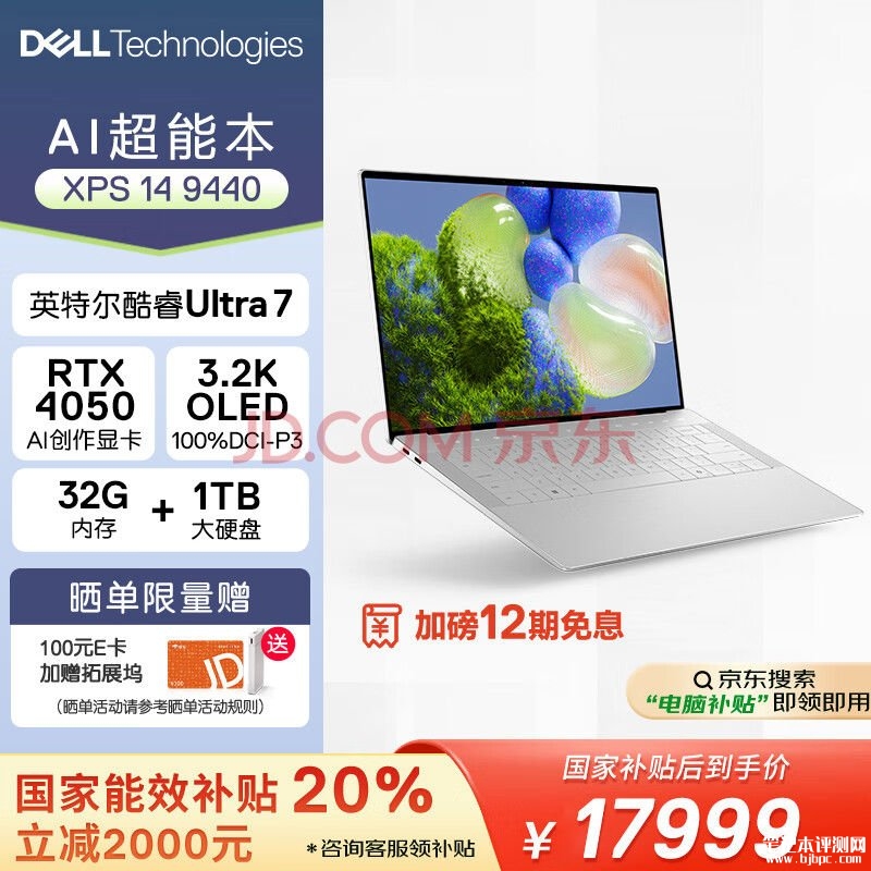 国补 戴尔XPS14 9440笔记本（Ultra7 RTX4050 155H 32G 1T）仅需17999元，笔记本评测网（bjbpc.com）